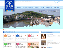 Tablet Screenshot of iwafunemachi.com
